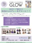【GLOW】2024年3・6・9・12月売「ヘア特集　グレーをGLOWに♡」
